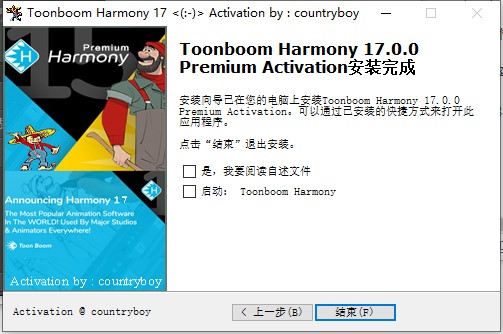 Toon Boom Harmony破解版