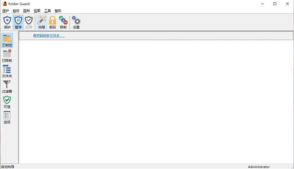 Folder Guard破解版