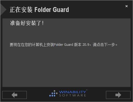 Folder Guard破解版