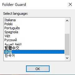 Folder Guard破解版