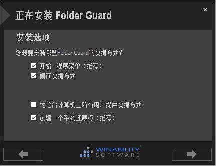 Folder Guard破解版