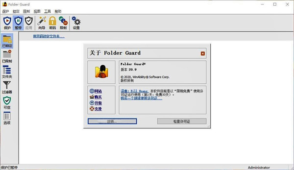 Folder Guard破解版