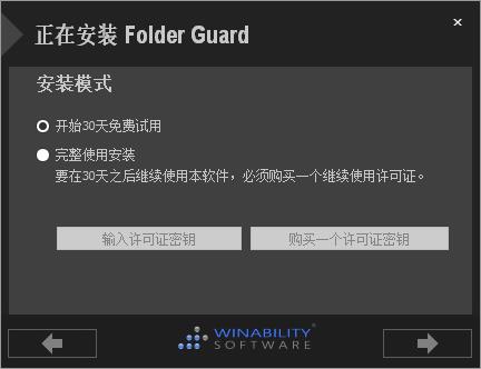 Folder Guard破解版