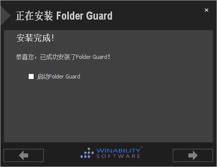 Folder Guard破解版