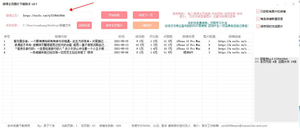 微博图片批量下载工具绿色版