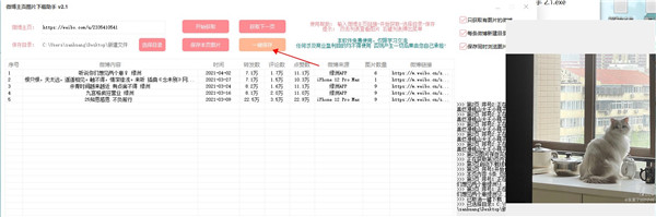 微博图片批量下载工具绿色版