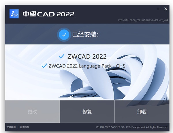 中望CAD2022破解补丁