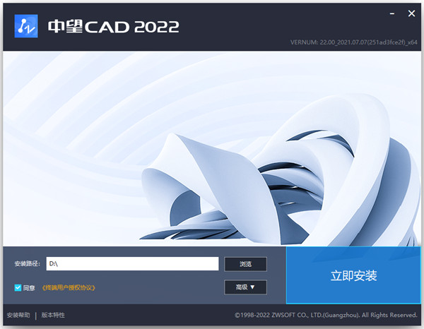 中望CAD2022破解补丁