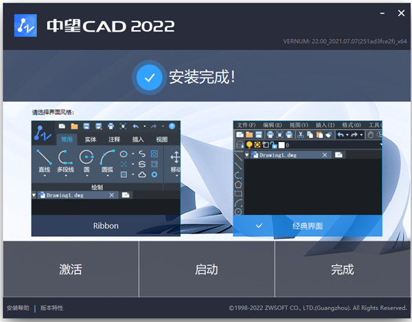 中望CAD2022破解补丁