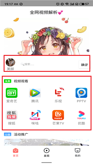 全网视频解析app