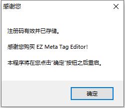 EZ Meta Tag Editor破解版