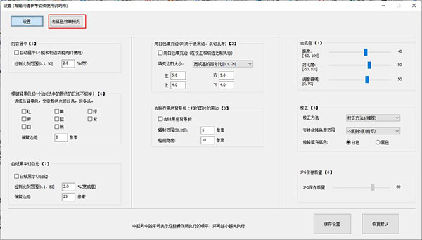 扫描图片批量倾斜校正去底色绿色版