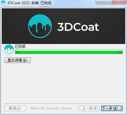 3DCoat 2021破解补丁