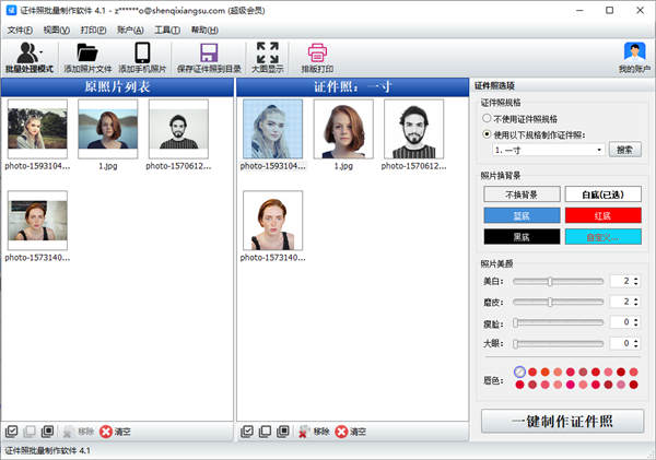 神奇全自动证件照软件绿色版