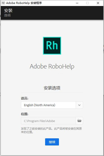 Adobe RoboHelp 2021破解版