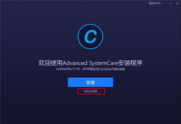 Advanced SystemCare 15破解版