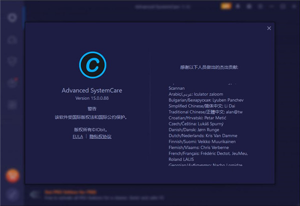 Advanced SystemCare 15破解版