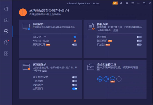 Advanced SystemCare 15破解版