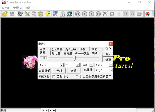 comicenhancerpro免费版