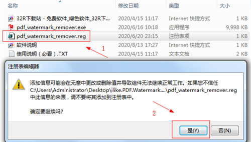 PDF Watermark Remover破解版