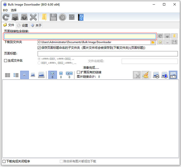 Bulk Image Downloader破解版 