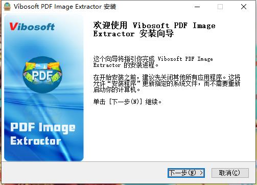 Vibosoft PDF Image Extractor破解版