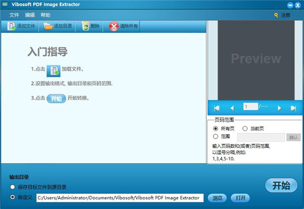 Vibosoft PDF Image Extractor破解版