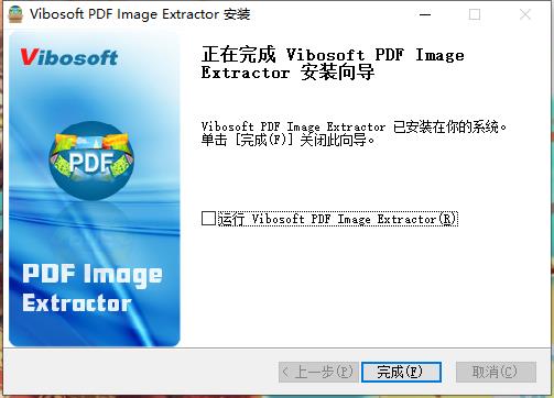 Vibosoft PDF Image Extractor破解版