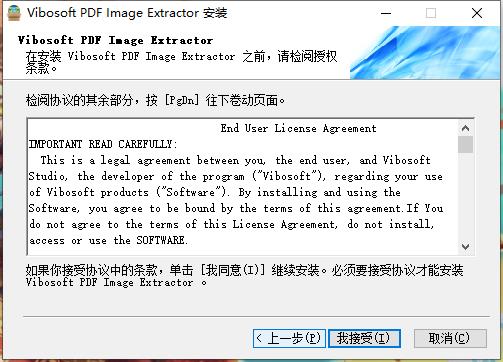 Vibosoft PDF Image Extractor破解版