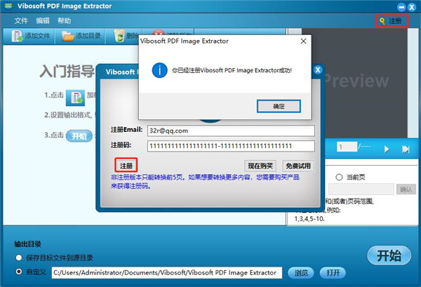 Vibosoft PDF Image Extractor破解版