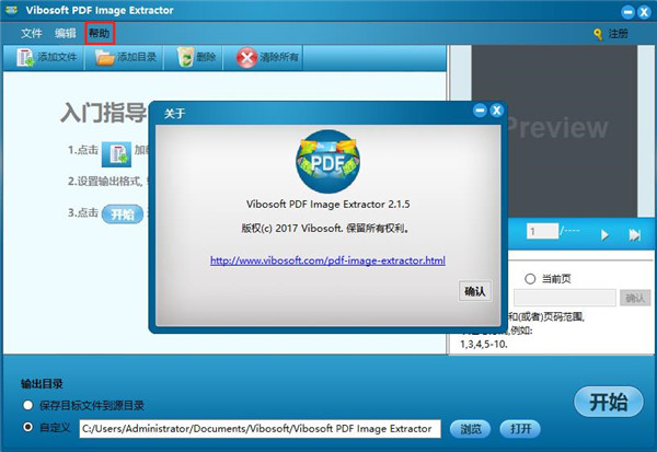 Vibosoft PDF Image Extractor破解版