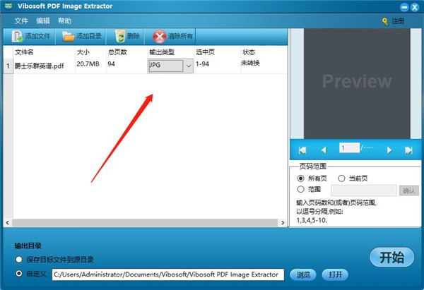 Vibosoft PDF Image Extractor破解版