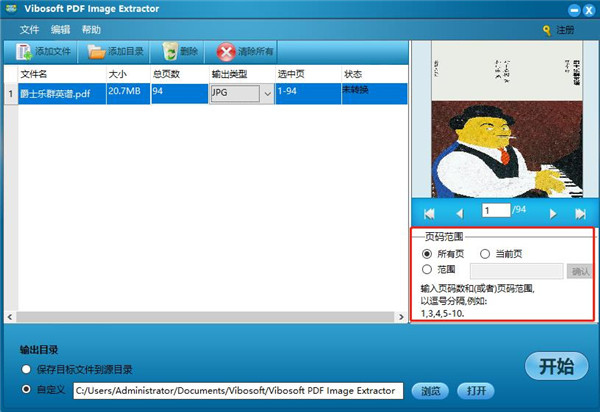 Vibosoft PDF Image Extractor破解版