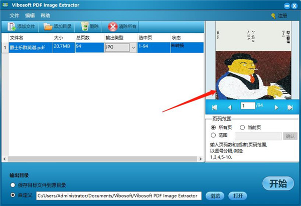 Vibosoft PDF Image Extractor破解版