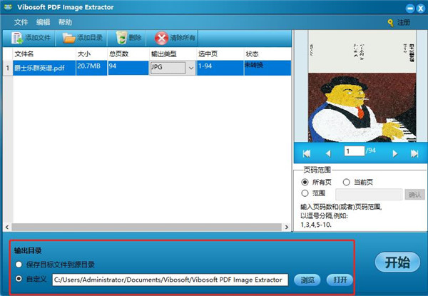 Vibosoft PDF Image Extractor破解版