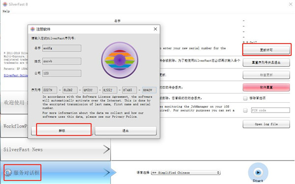 SilverFast HDR Studio破解版