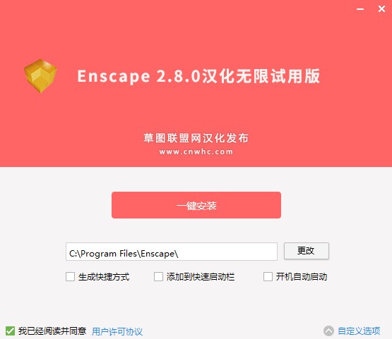 Enscape2.8汉化破解版