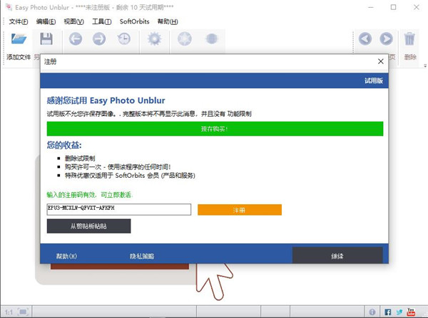 SoftOrbits Easy Photo Unblur破解版