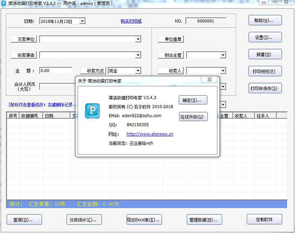 简洁收据打印专家绿色版