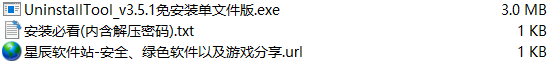 uninstall tool绿色便携版
