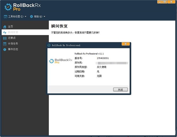 rollback rx pro破解版