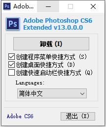 hotoshop cs6绿色精简版