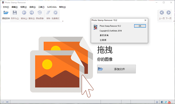 Free Photo Stamp Remover中文免费版