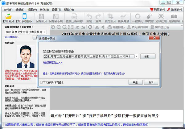 "报考照片审核处理软件绿色版