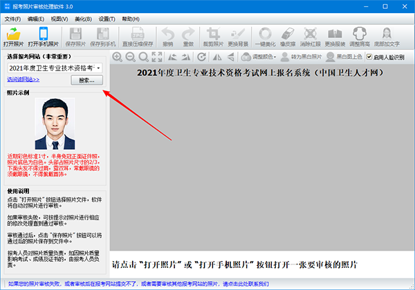报考照片审核处理软件绿色版