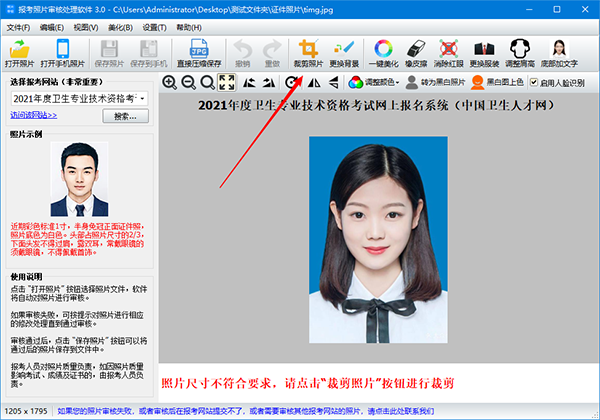 报考照片审核处理软件绿色版