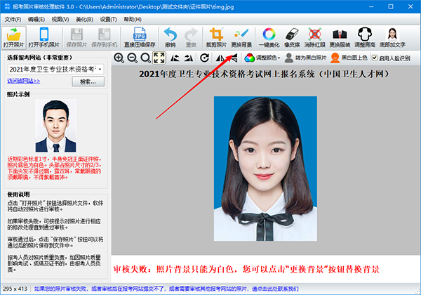 报考照片审核处理软件绿色版