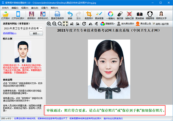 报考照片审核处理软件绿色版