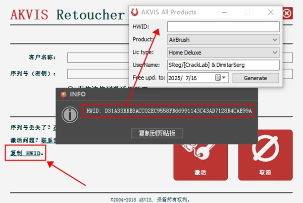 Akvis Retoucher 9破解版