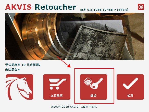 Akvis Retoucher 9破解版